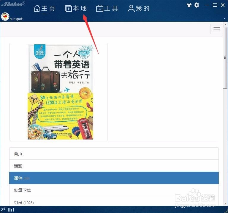 如何使用Aboboo学习语言。