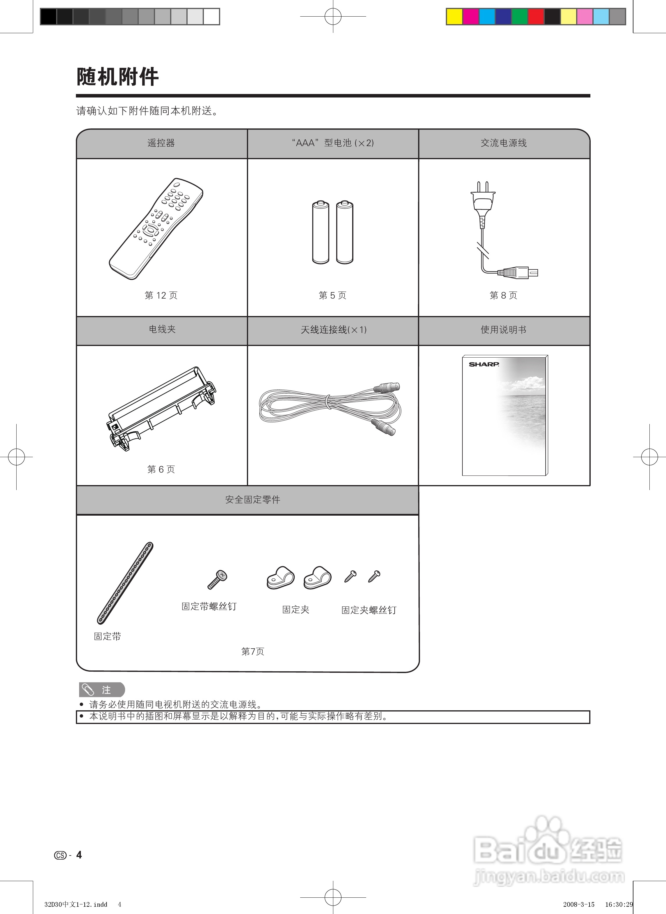 夏普LCD-32D30RD液晶彩电使用说明书:[1]