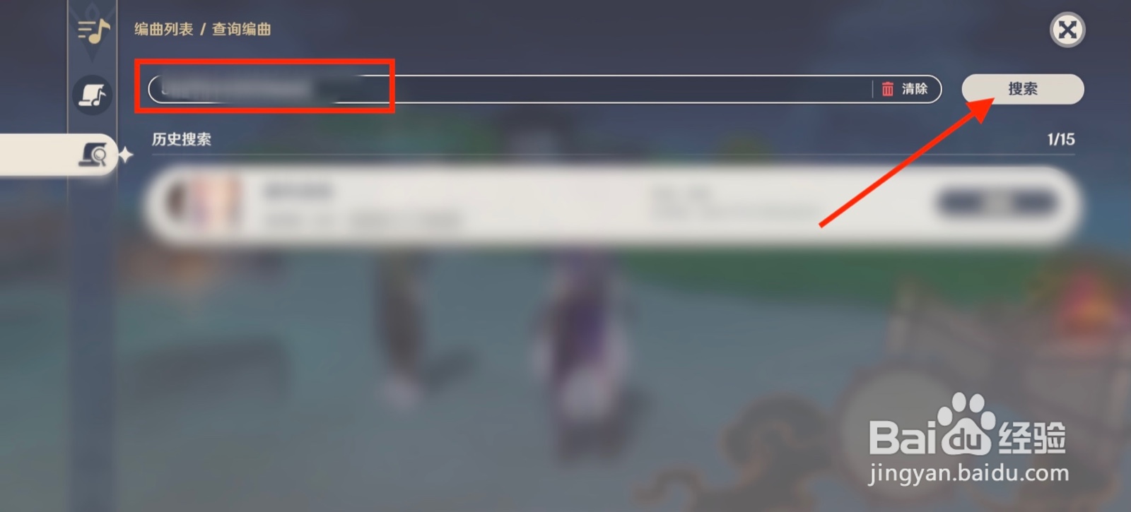 原神音游分享码怎么用