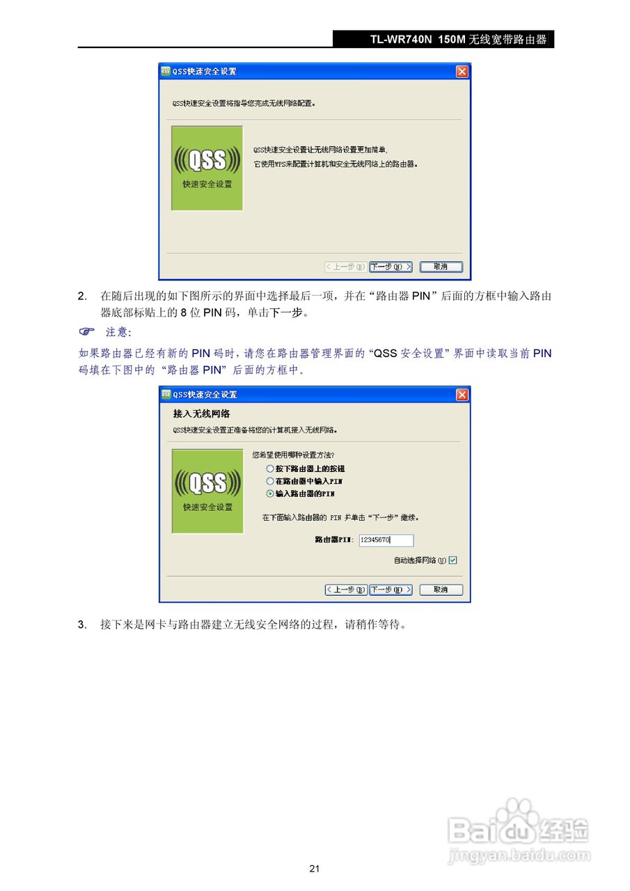 TP-LINK TL-WR740N 无线宽带路由器说明书:[3]