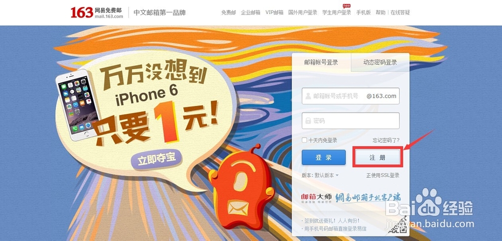 网易帐号注册要钱吗