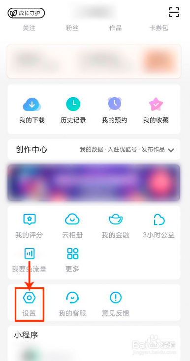 优酷如何关闭广告内容推荐