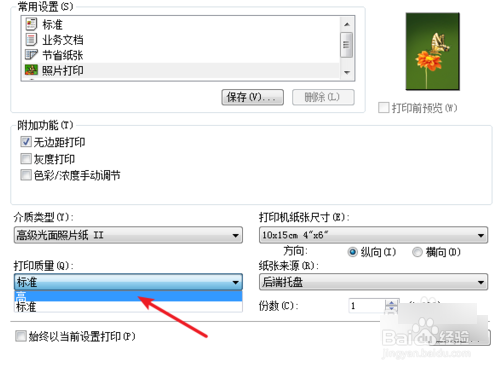 怎么让打印出来的图片更加清晰