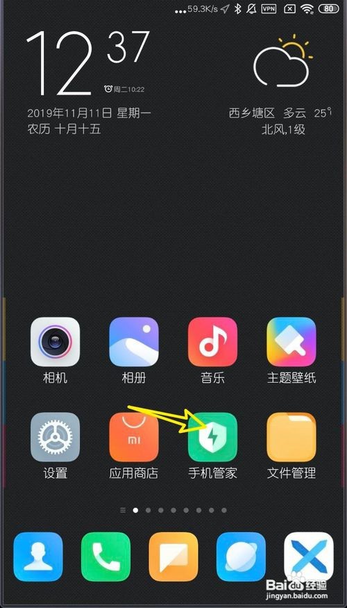 小米MIUI11如何隐藏应用图标
