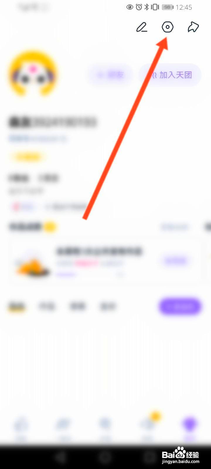 回森中怎么查看黑名单信息