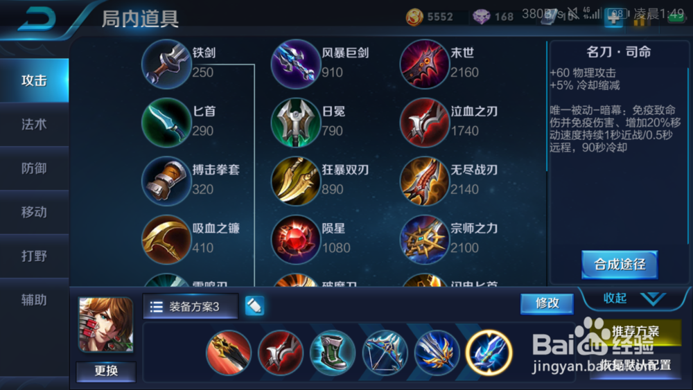 王者荣耀李白怎样出装?怎样操作?