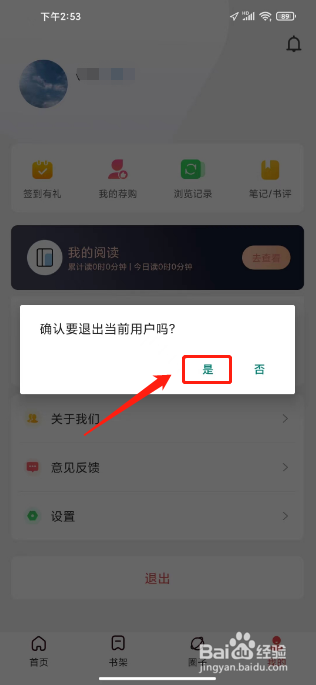 畅想阅读在哪里退出账号