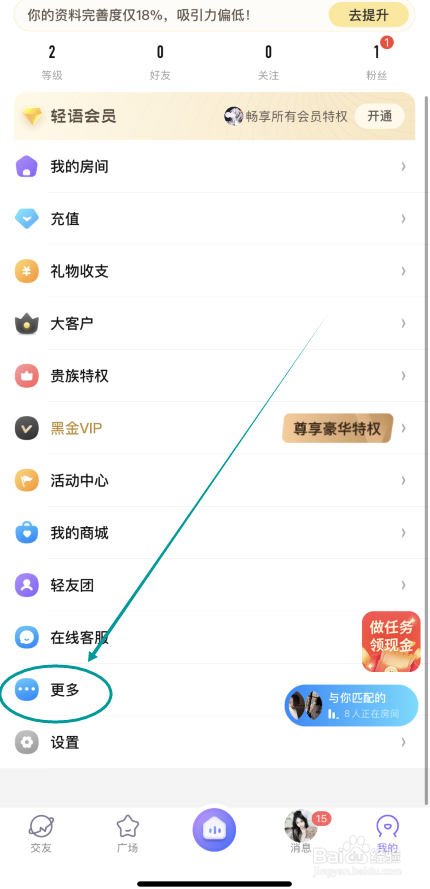 轻语APP声音卡顿怎么办