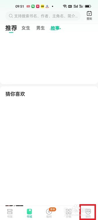 熊猫脑洞小说APP怎么编辑个人资料