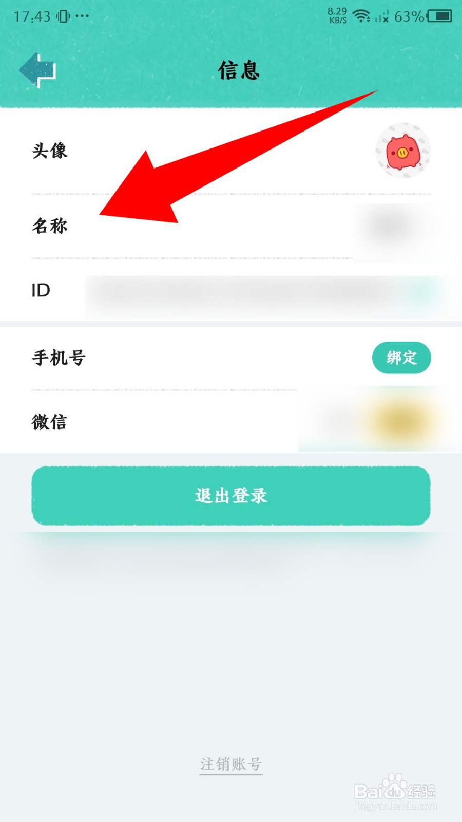 《阿柴记账》怎么修改昵称