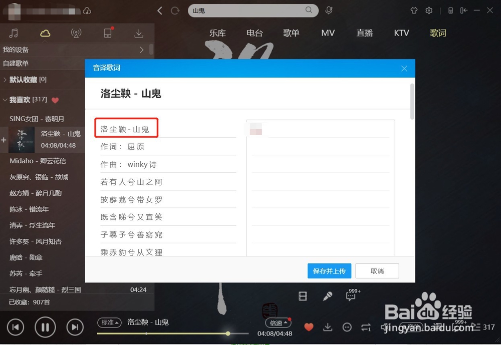 酷狗如何制作双语歌词（翻译、音译）