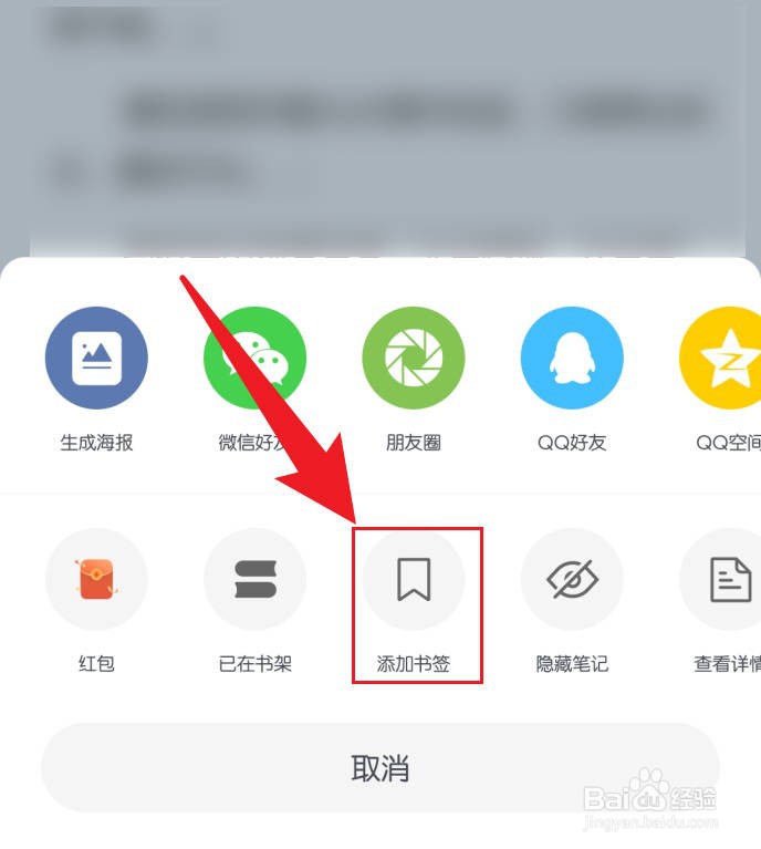 咪咕阅读如何添加书签