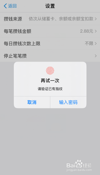 支付宝怎么取消笔笔攒