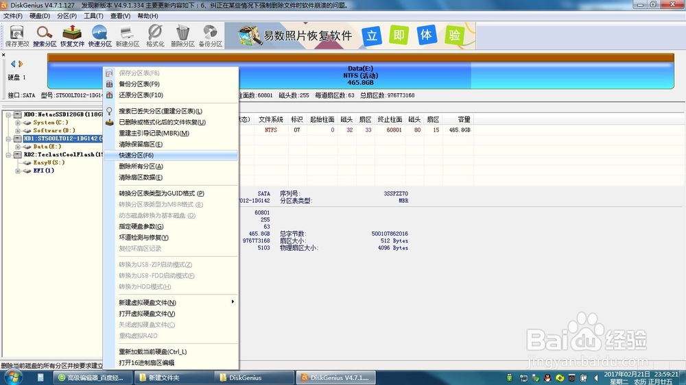 图文Windows 7系统安装详细教程
