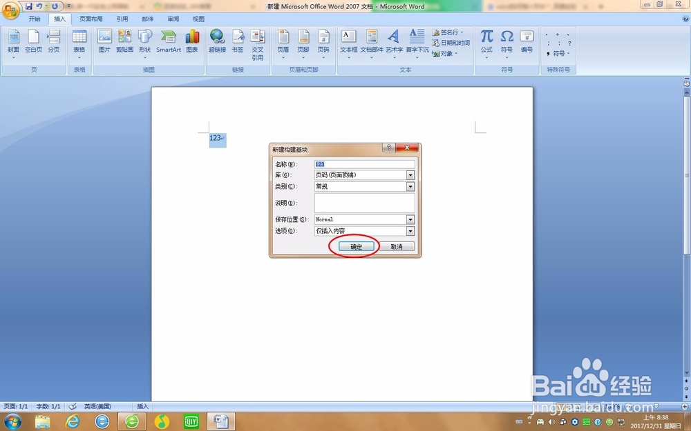 word如何添加页码