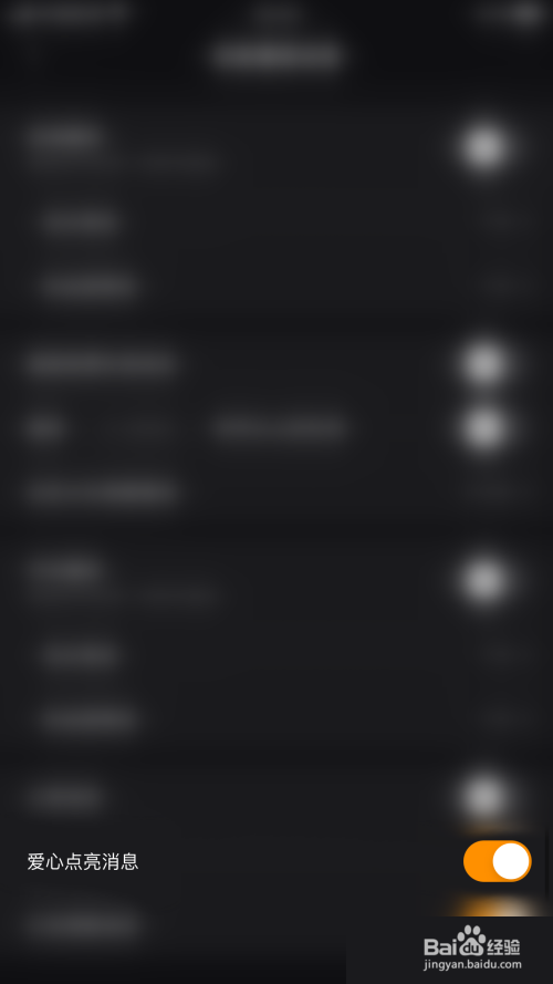 快手直播伴侣如何关闭爱心点亮消息？