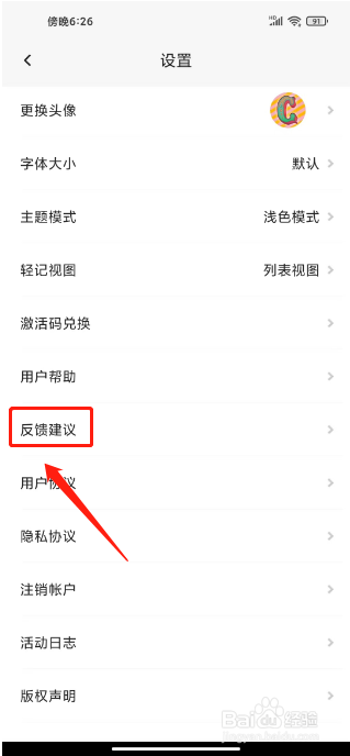 轻记怎么提交反馈建议