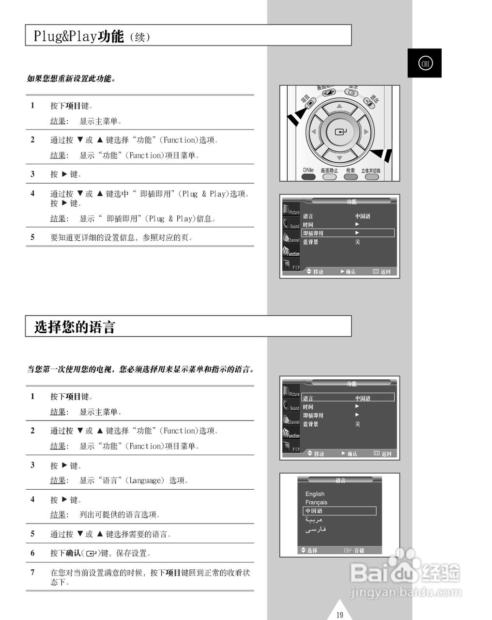 三星PS-50P3H等离子彩电使用说明书:[2]