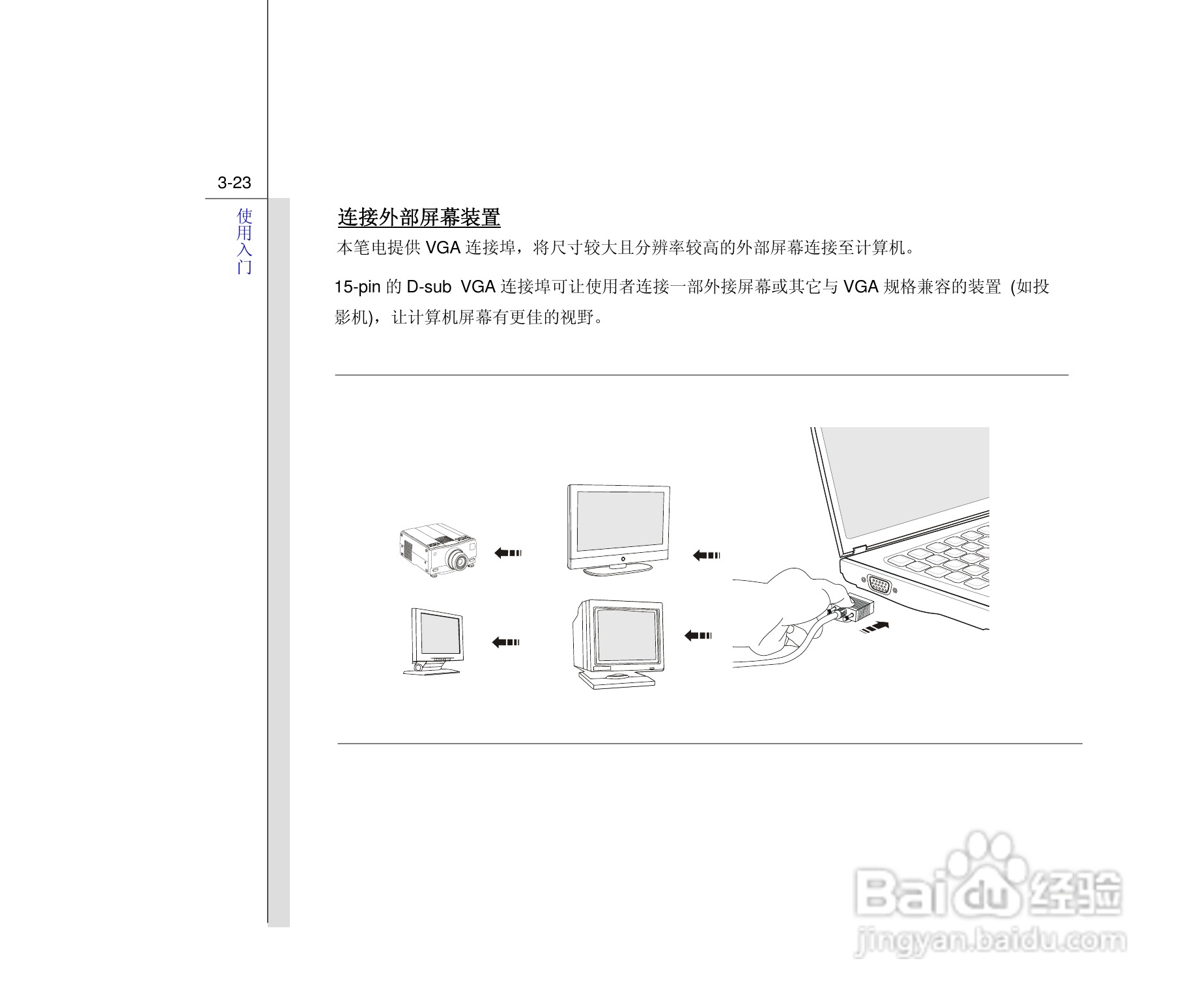 微星MSI PR201笔记本电脑使用说明书:[7]