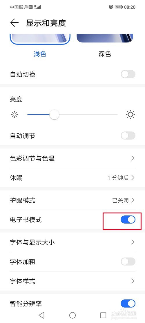 荣耀70如何设置电子书模式