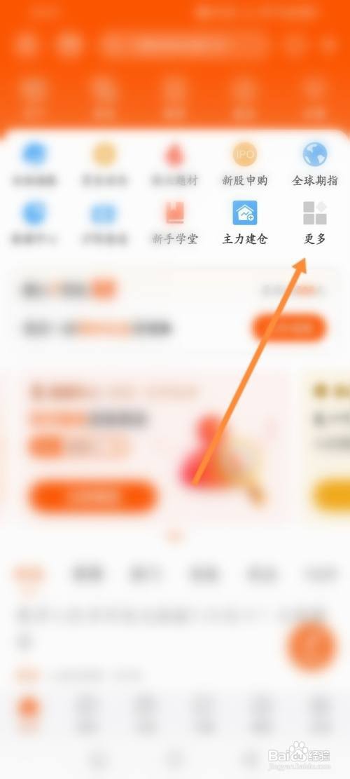 东方财富APP在哪里查看全球指数信息
