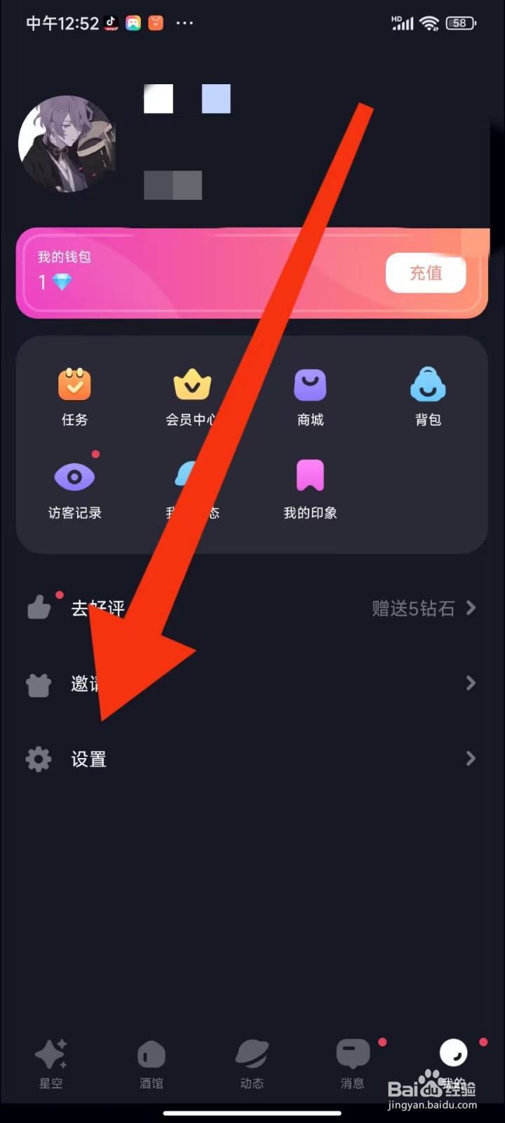 星空之遇怎么清除缓存