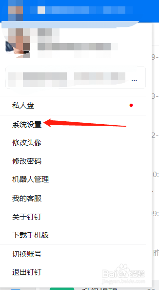 如何开启钉钉的语音自动转文字功能
