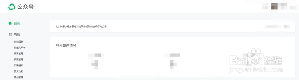 微信公众平台如何绑定短期运营者微信号？