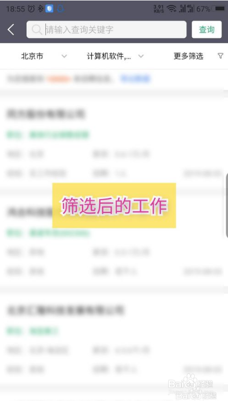 企查猫如何查看招聘信息