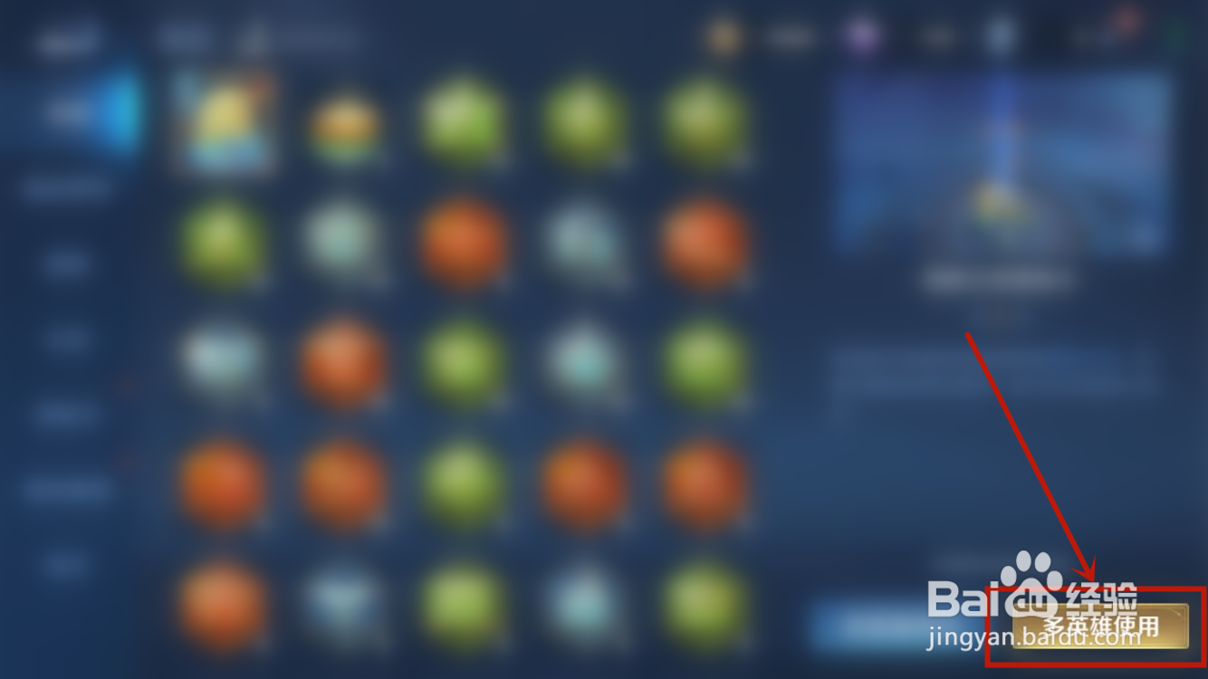 王者荣耀如何体验回城特效