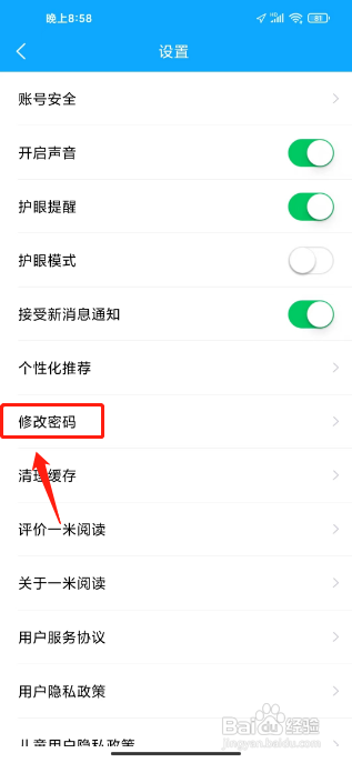 一米阅读APP修改密码的方法