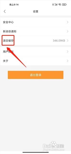 爱佳网app怎么清空缓存