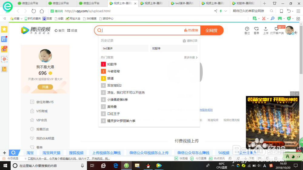 微信公众平台怎么加入腾讯视频的链接