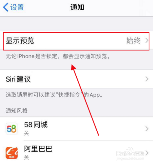苹果12隐藏通知消息内容的操作