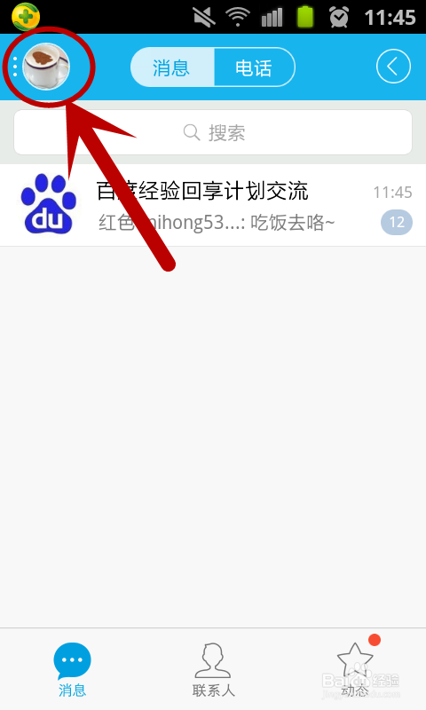 QQ怎样设置特别关心的好友