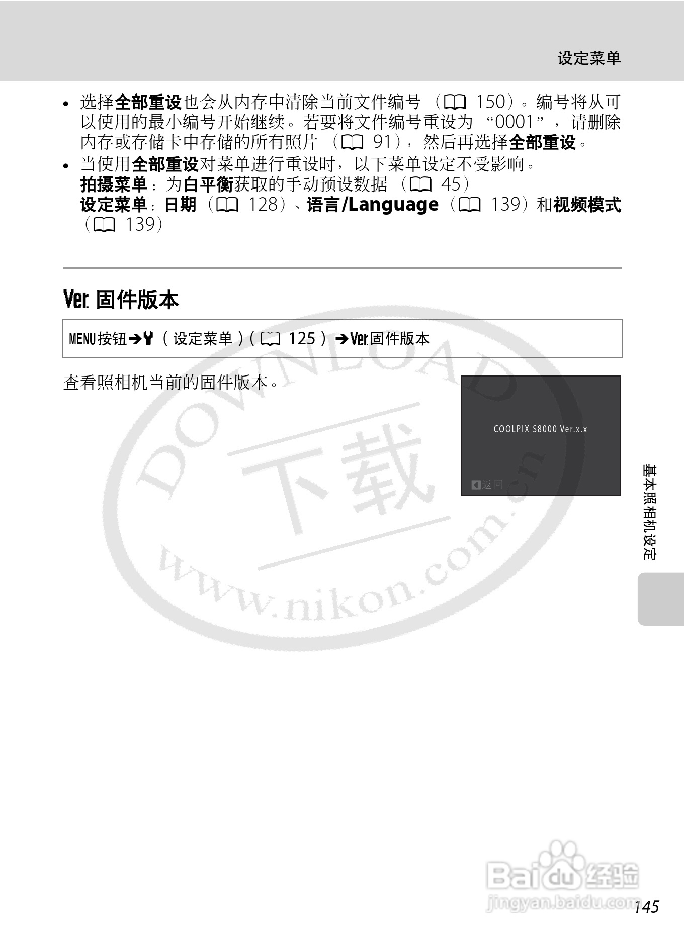 尼康S8000数码相机使用说明书:[16]