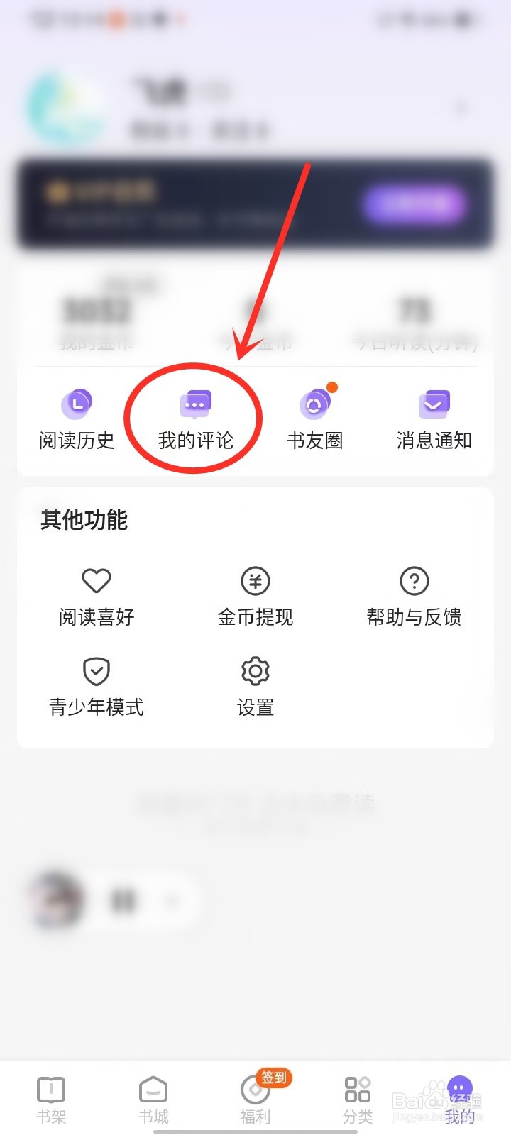茄子免费小说怎么删除评论