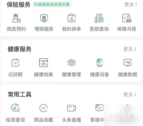 平安健康搜索健康档案方法介绍
