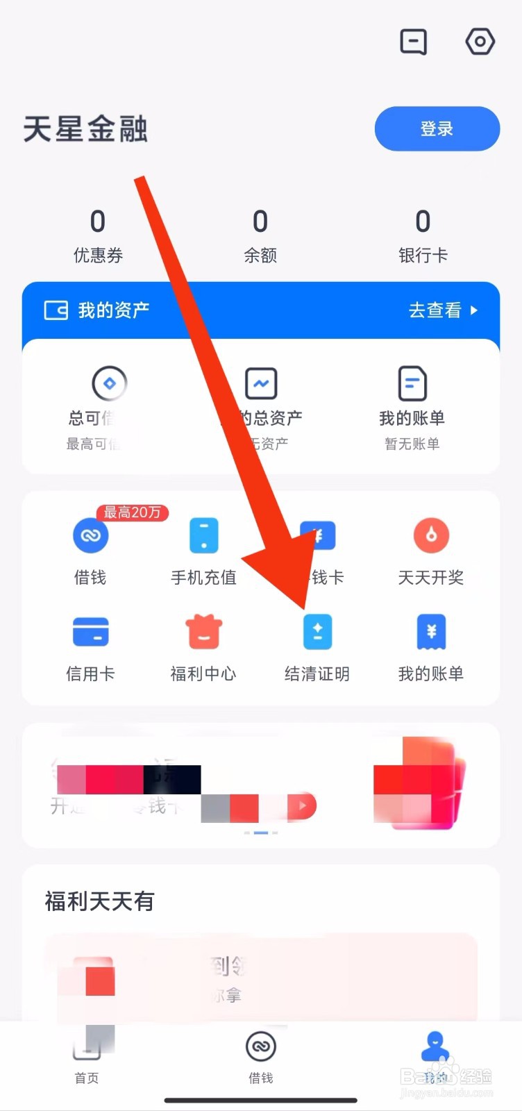 天星金融的结清证明在哪里查找
