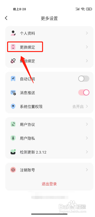 布咕阅读APP更换绑定手机号的方法