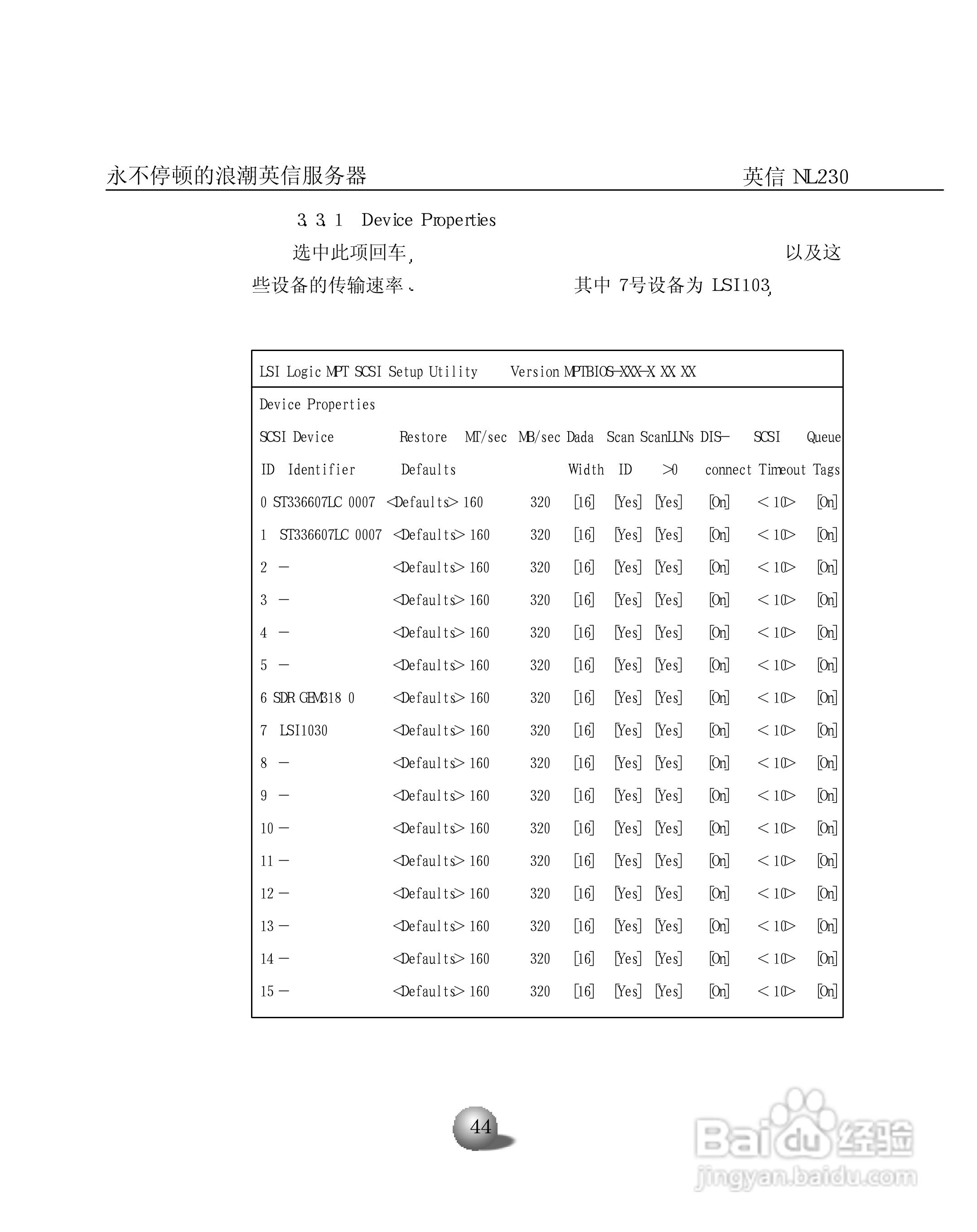 浪潮英信服务器NL230用户手册说明书:[5]