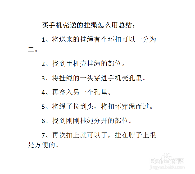 买手机壳送的挂绳怎么用