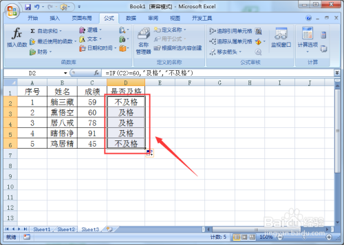 Excel函数IF用法实例，判断成绩及格不及格。