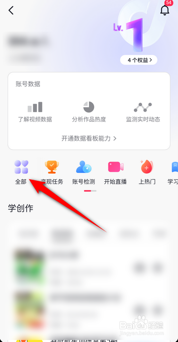 抖音APP里面怎么看自己的级别信息？