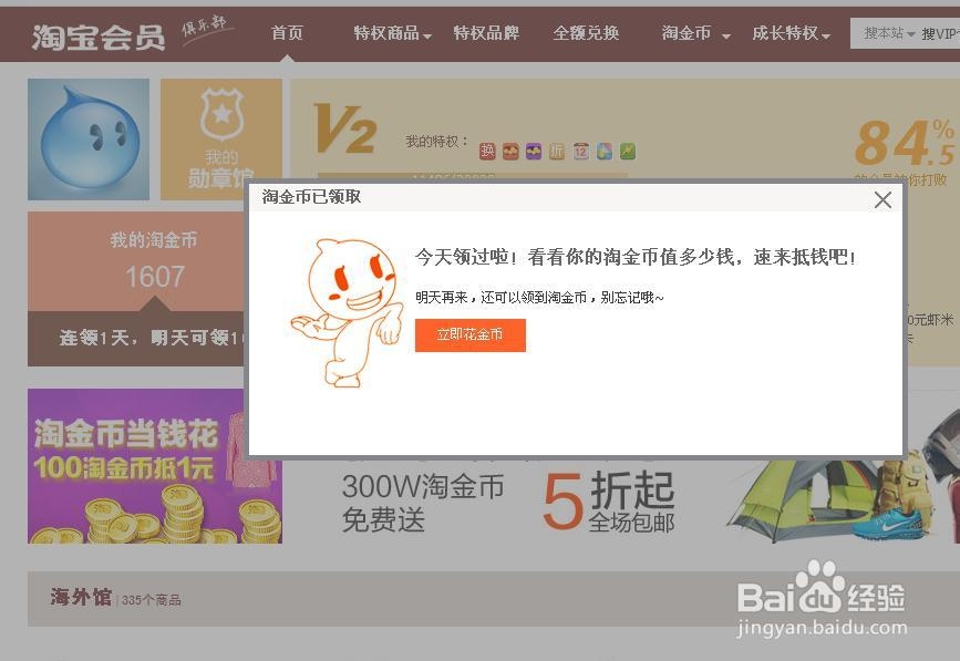 淘宝怎么查看淘金币