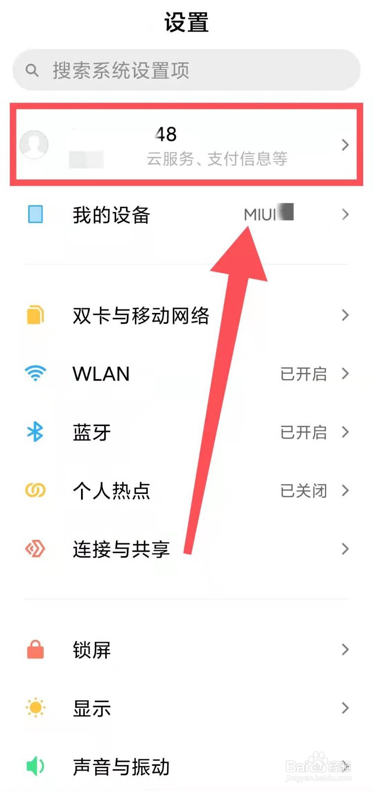 小米手机怎样设置小米账号的个人信息