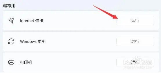 win11搜索不到wifi网络的解决方法