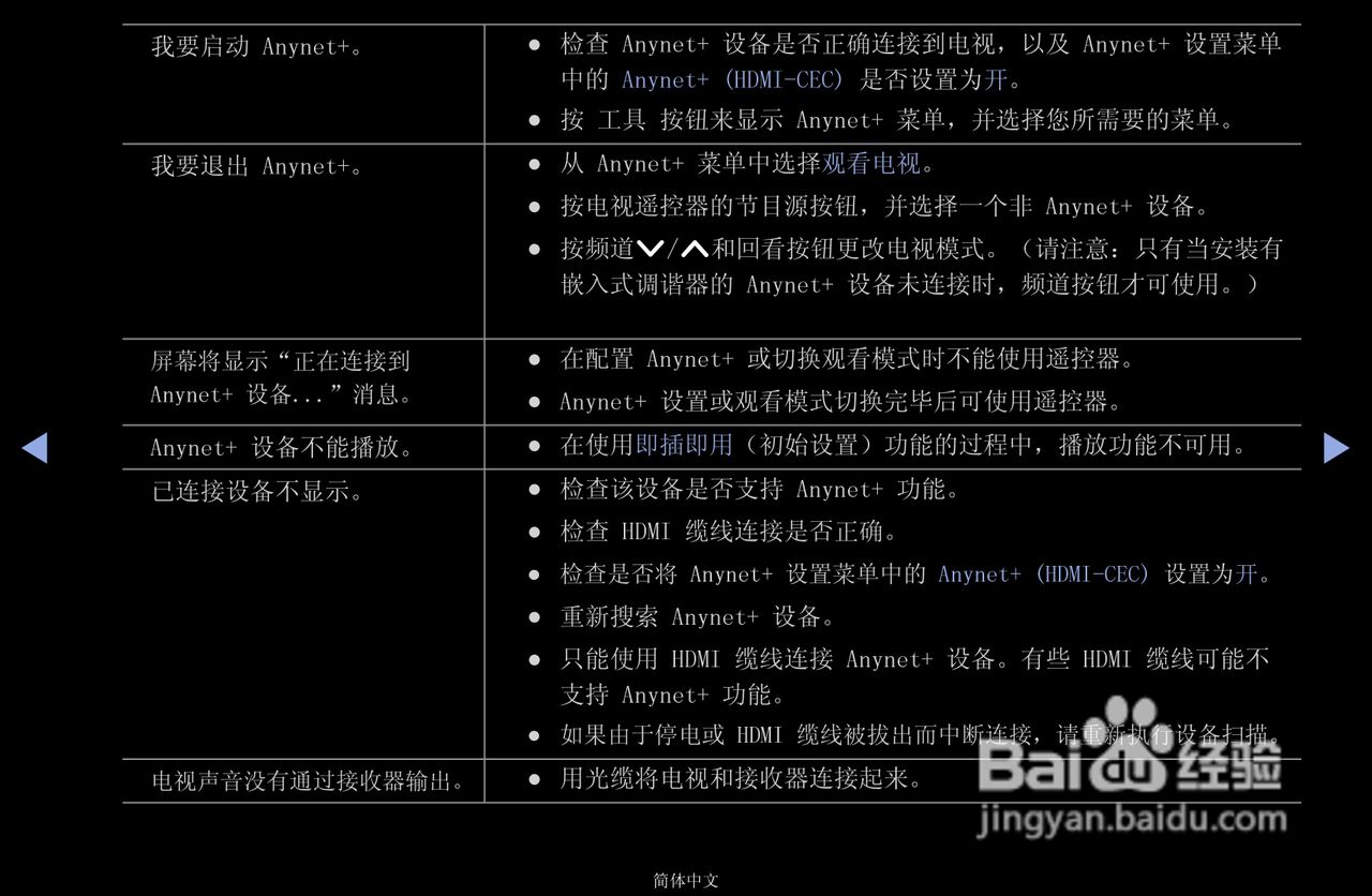 三星PS43D490A1液晶彩电使用说明书:[8]