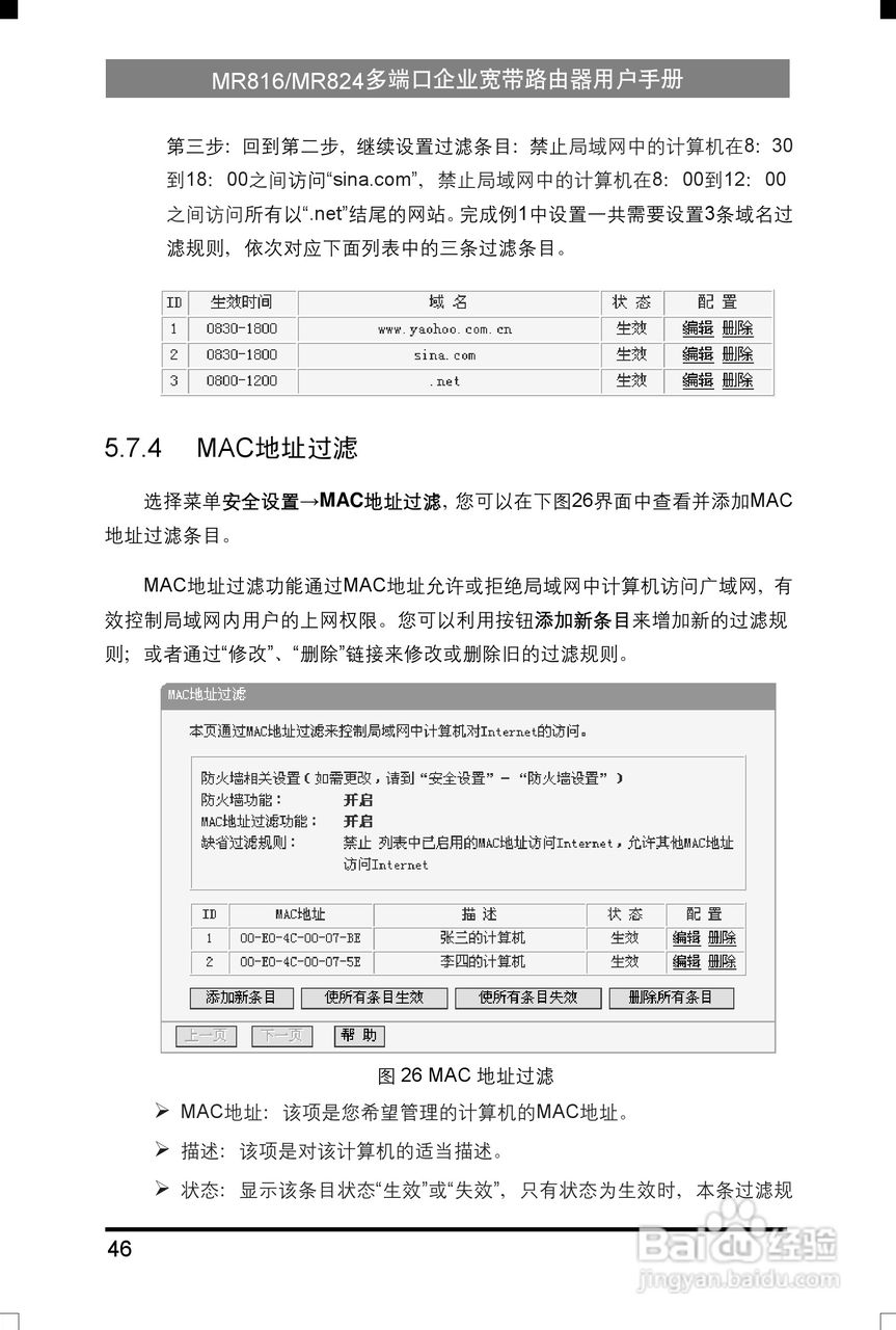 水星网络MR816型多端口企业宽带路由器详细配置指南说:[6]