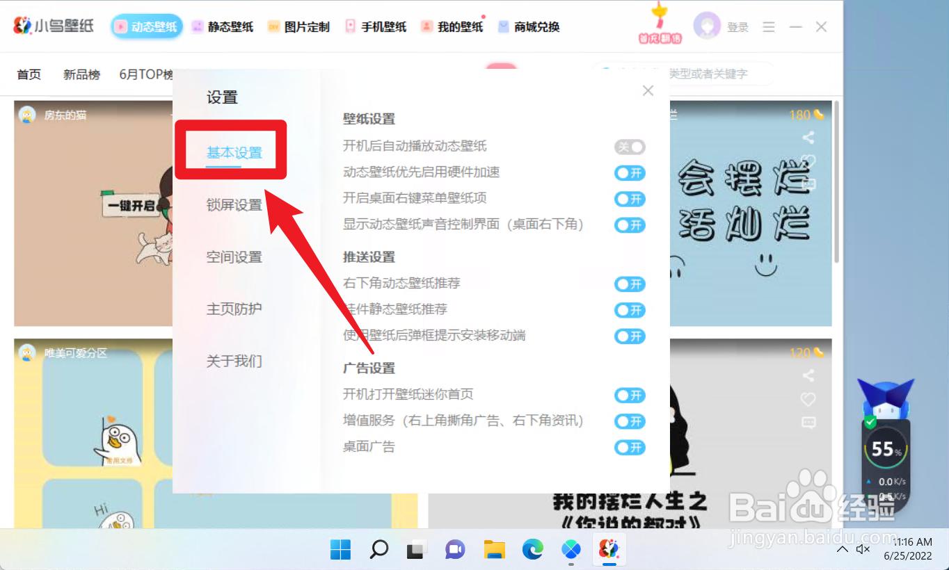 小鸟壁纸怎么开启自动切换壁纸